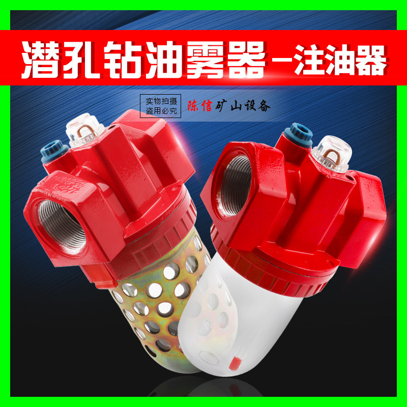 Underhole Drill Oil Mist Fogger Submersible Hole Impactor Drill Drill Pipe 70 Type 90 Type 100 Type Subbore Rig Oil Lubricator-Taobao