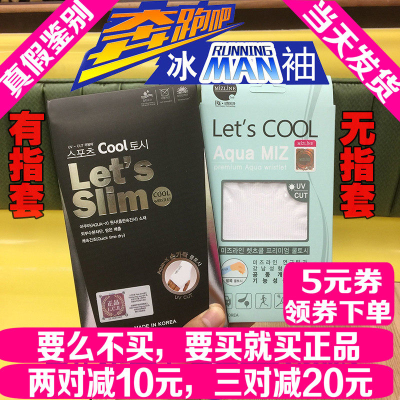 韩国正品let's slim冰袖防晒袖套男女lets骑行开车户外冰丝袖aqua