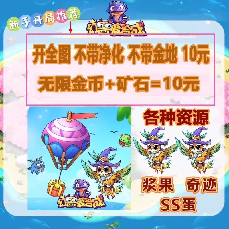 Miracle Beast Love Fusion Unlock Map, Infinite Gold Coins, Ore, Unlock Full Map, Purification, Beginner Package, Miracle