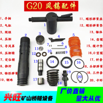 Kaishan G20 air pick accessories Air pick brazing spring steel ball push rod valve group Hammer body cylinder windshield switch handle