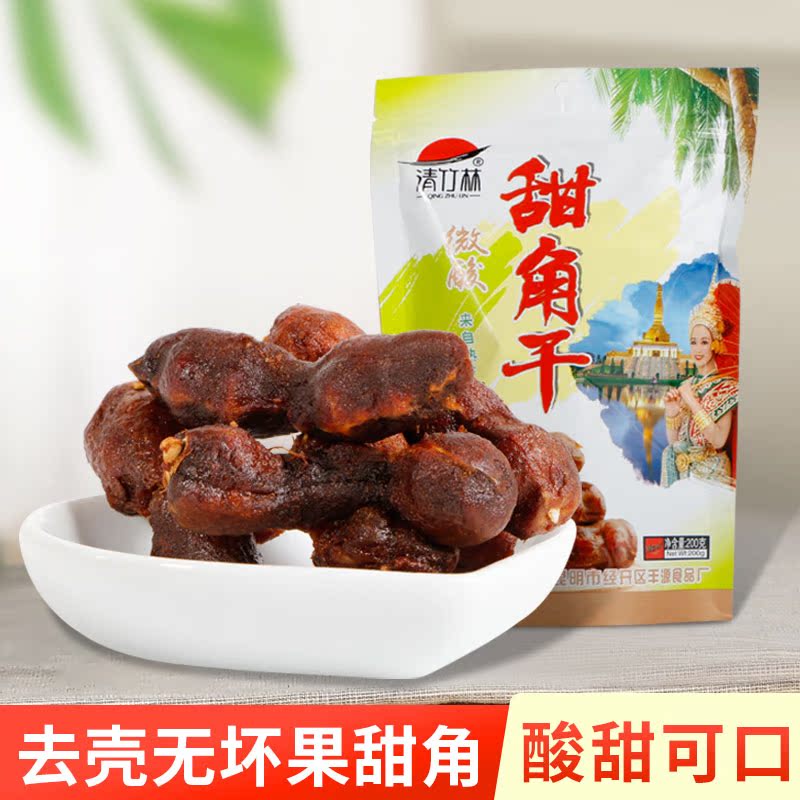 Qing Zhulin sour horn dried Yunnan specialty shelled sweet horn meat Tamarind sweet and sour horn cake Pregnant women leisure snacks