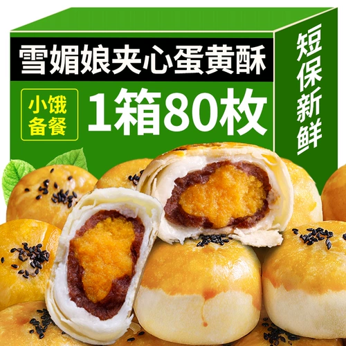 Xuemei egg iltk Crisp Box, чтобы отправить пирожные для завтрака для торта, вкусный десертный офис закусок, голодные закуски