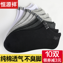 Hengyuanxiang socks mens socks summer thin cotton breathable low-top anti-odor sweating cotton spring and summer