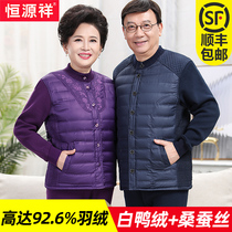 Hengyuanxiang middle-aged and elderly thermal underwear set mom and dad plus velvet thickened male lady down cardigan winter