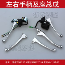 Applicable to Wuyang Honda Xi Ji Jiaying WH125T-5 left and right handle horn front and rear brake hand mirror seat