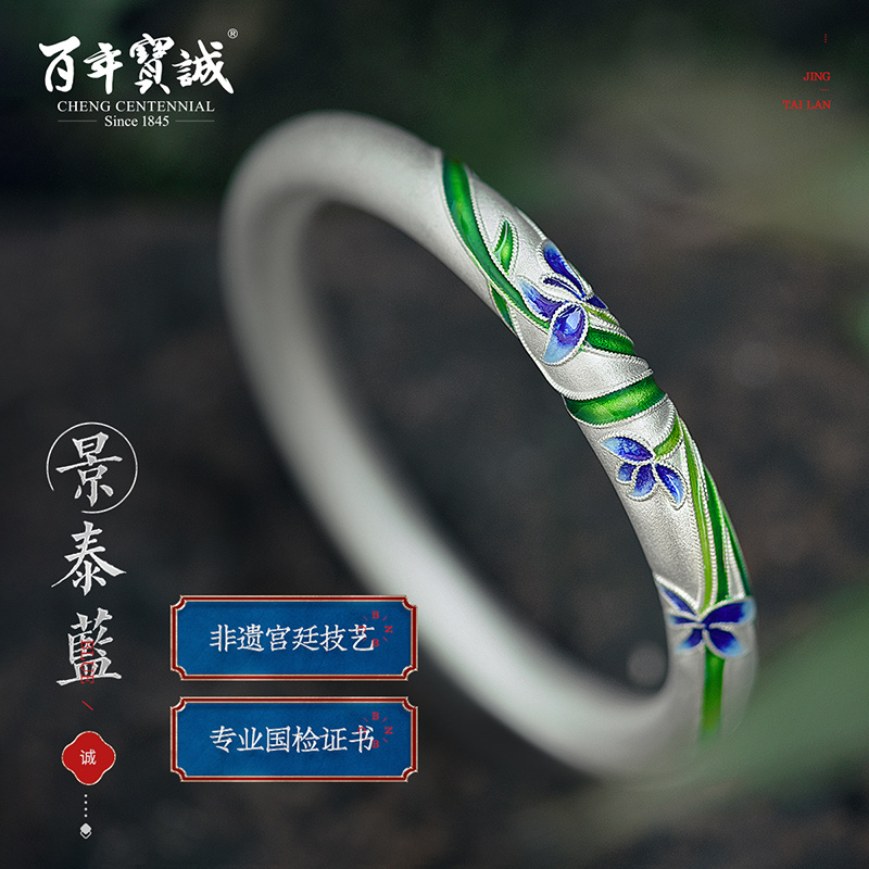 Centennial Baocheng cloisonne silver bracelet female ancient style sterling silver orchid hollow sealing bracelet 999 foot Silver Mother model