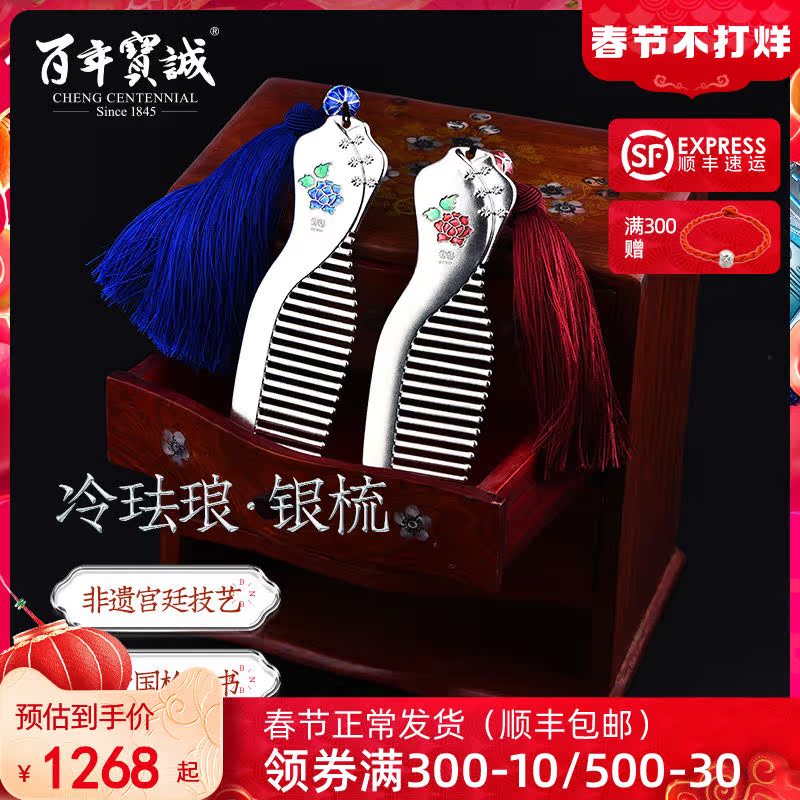 Centennial Baocheng original cheongsam silver comb 999 sterling silver cloisonné ethnic wind foot silver gift to mother mother