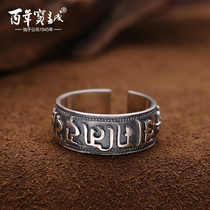 Centennial Baocheng six-character truth Thai silver ring retro men and women couples personality opening index finger jewelry birthday gift