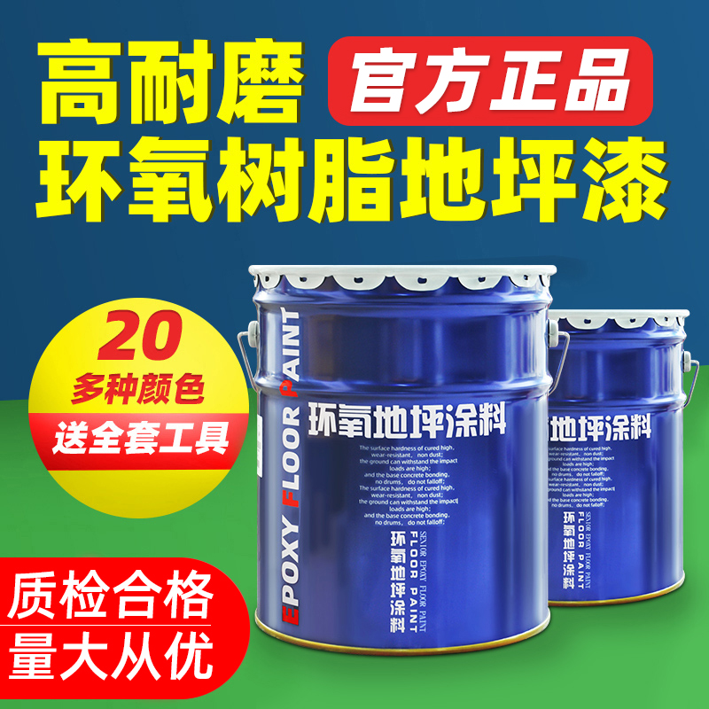 Epoxy resin floor paint cement floor paint anti-slip wear resistant floor paint self-leveling outdoor garage modification paint