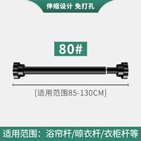 Черная модернизированная модель 85-130 см [жирный и утолщенный]