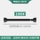Черная модернизированная модель 105-160 см [жирный и утолщенный]