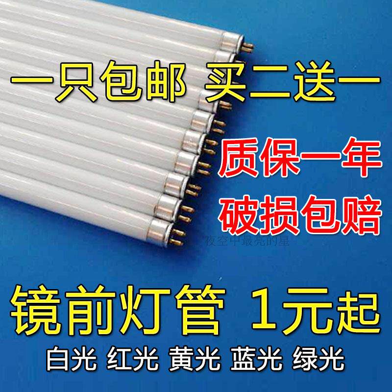 T4 three-based colour mirror front light lamp tube fluorescent tube fluorescent tube 6W8W12W16W20W22W24w26W28w