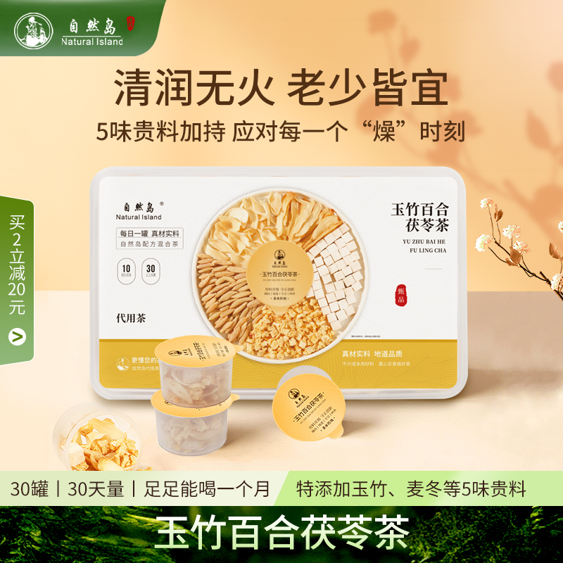 Natural Island Shengjin Water Bamboo Lily Moisturizing Snow Pear Nourishing Yin and Quenching Thirst Regulating Internal Heat Women's Moisturizing Health Tea Natural Island Shengjin Water Bamboo Lily Moisturizing Snow Pear Nourishing Yin and Quenching Thirst Regulating Internal Heat Women's Moisturizing Health Tea