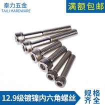 10MM12 9 nickel-plated hexagon socket head cap screws bolts screws M10X16 20 25 30 35 40 45~100