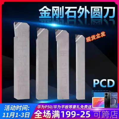 Diamond turning tool CNC tool PCD tool blade outer round knife gem knife non-standard aluminum Special