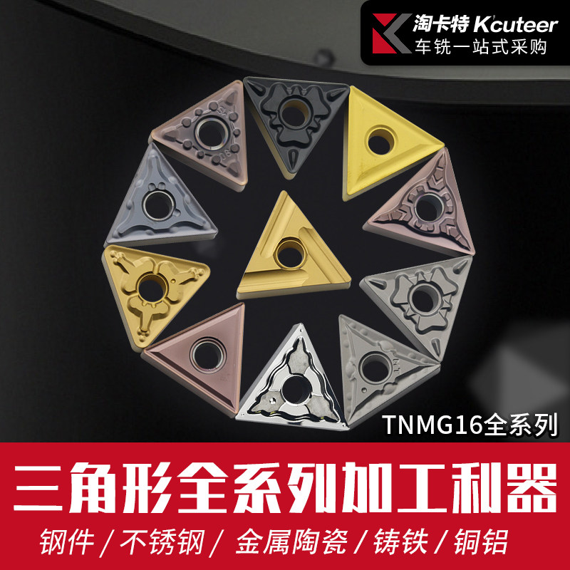 Numerical control blade triangular car blade TNMG160404 external round knife grain steel piece cast iron series TNMG22 machine clamp