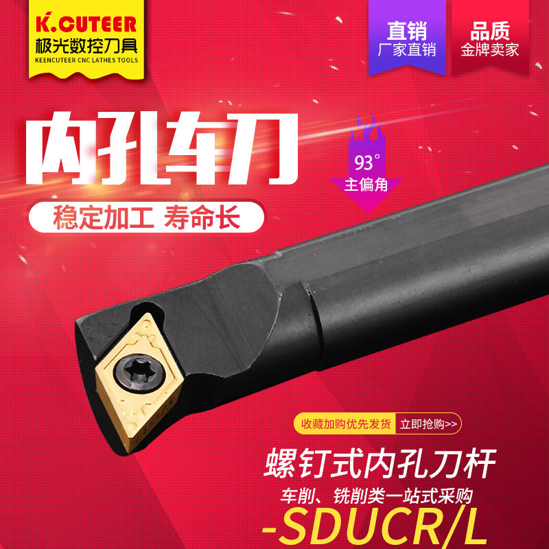 Numerical control small hole inner hole car knife 93 degrees inner circle knife lever S10K12M16Q-SDUCR07 lathe boring car knife lever