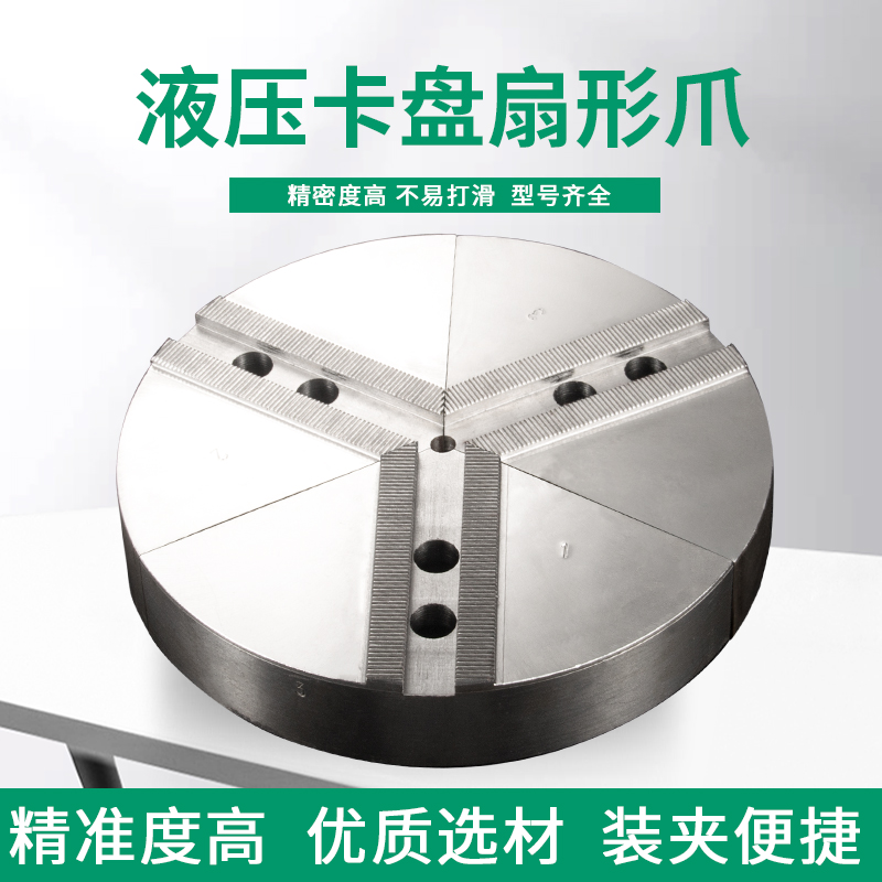 Sector Jaws Numerical Control Lathe Chuck Jaws Total Bag Soft Claw Raw Claw Three Paws 5 Inch 6 Inch 8 Inch Non-Mark Custom Claw