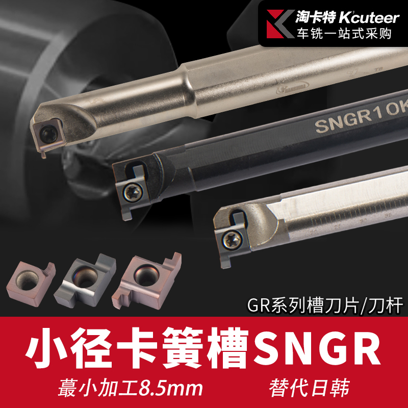 SNGR L08 10 12 - Track inner slot slot inner slot cutting inner slot inner - hole cutting tool