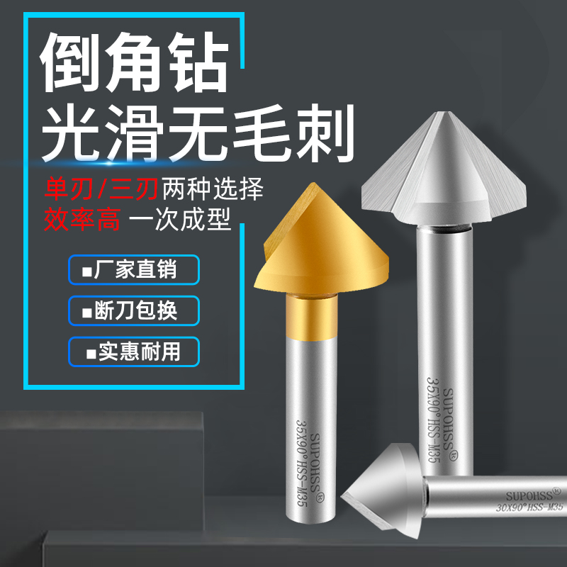 90-degree chamfered knife straight shank three-edged chamfer drill single-edge with cobalt 45-degree chamfered stainless steel drill bit deburring-Taobao