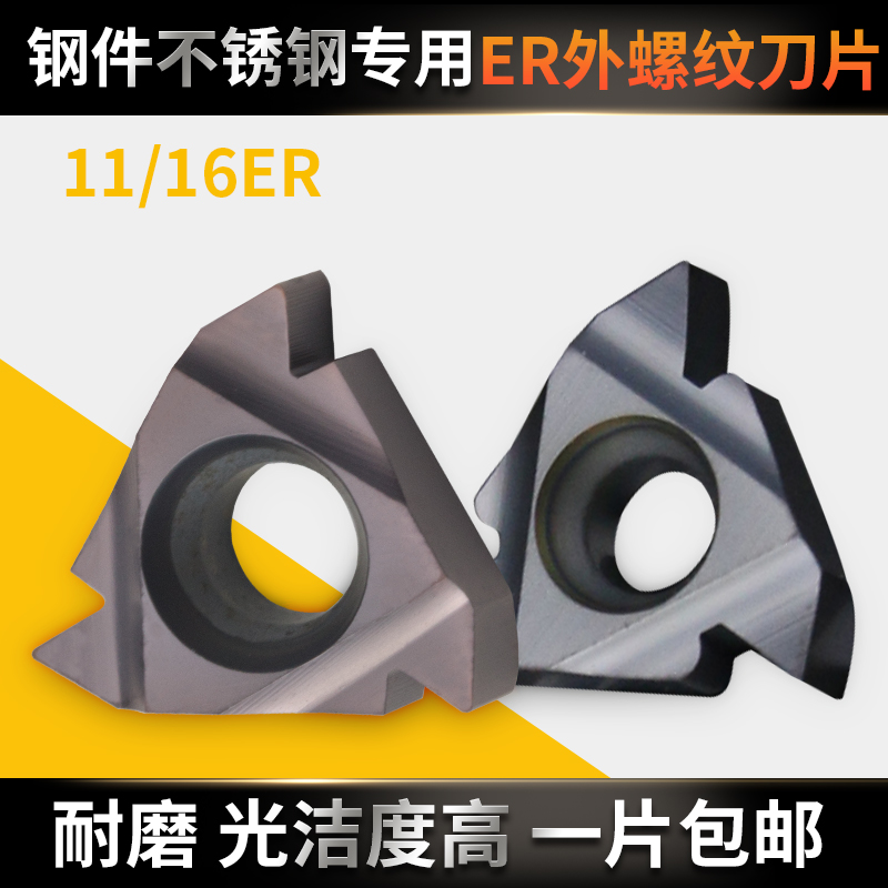 CNC external thread blade 16 11ER AG60 2 5ISO alloy car blade 2mm pitch hard steel quenching parts