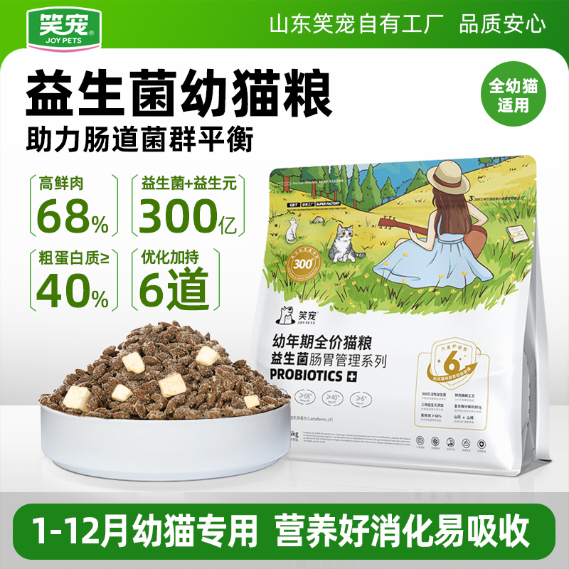 Laughing Pet Probiotic Kitten Food for 1~12 Months Old, High Meat Content, Grain-Free Formula, Raw Meat Freeze-Dried Complete Cat Food