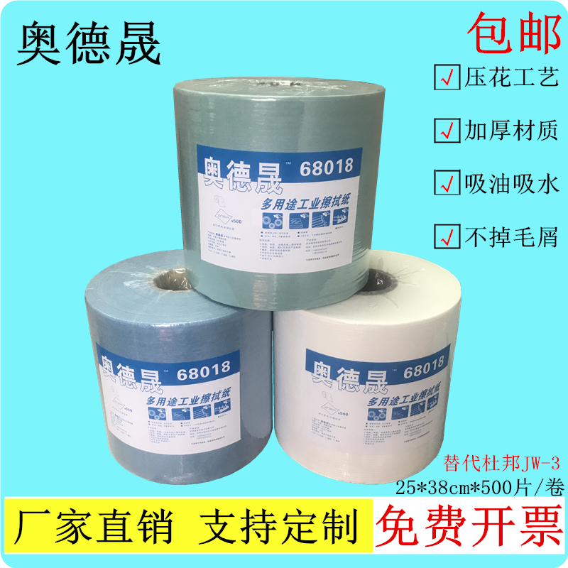 Oder's industrial wipe paper thickened embossed dust-free paper unwoven cloth suction oil suction oil substitute Dupont JW-3