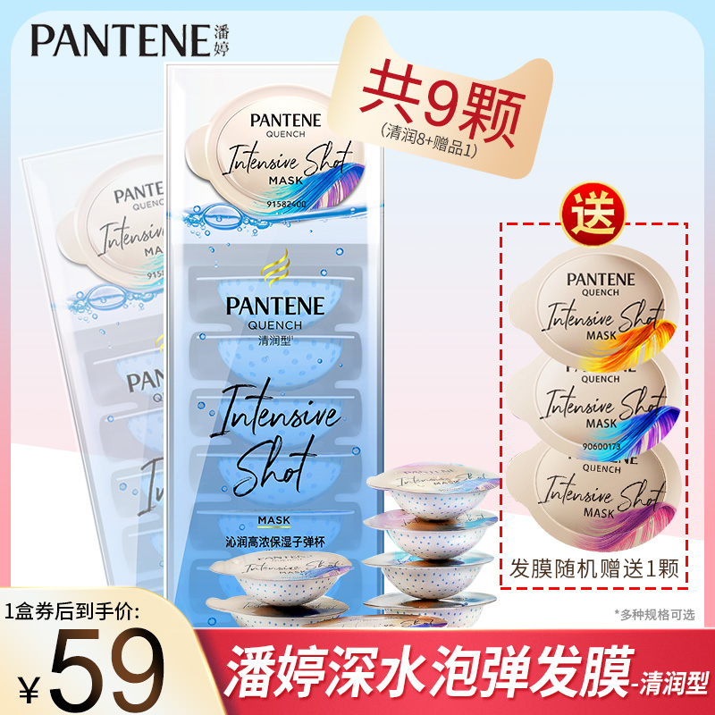 Pantene Hair Mask High Moisturizing Deep Blister Bullet Cup Clear Moist Type Improvement Frizz Scalp Oil Repair Dryness