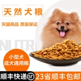 Источник любви, VIP, Biebel Belimenari Teddy Special Matd Dog, Universal Dog Puppies, Dog Food 5 Catties