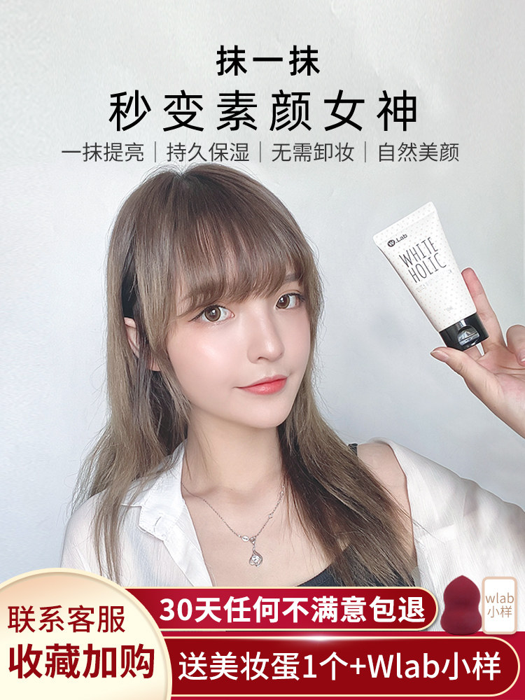 wlab Su Yan cream Snow White girls students special concealer lazy Li Jia nude makeup recommended walb Qi