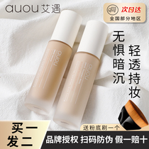 auou Ai powder bottom liquid Ai to cover Flawless Moisturizing Persistent Non-Makeup Control Oil Dry Leather Mixed Oil Leather Student Affordable