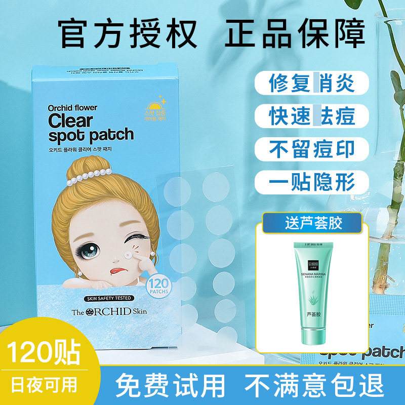 South Korea's Tios acne patch repair anti-inflammatory acne print suction pus clean acne bean patch invisible artificial skin acne patch