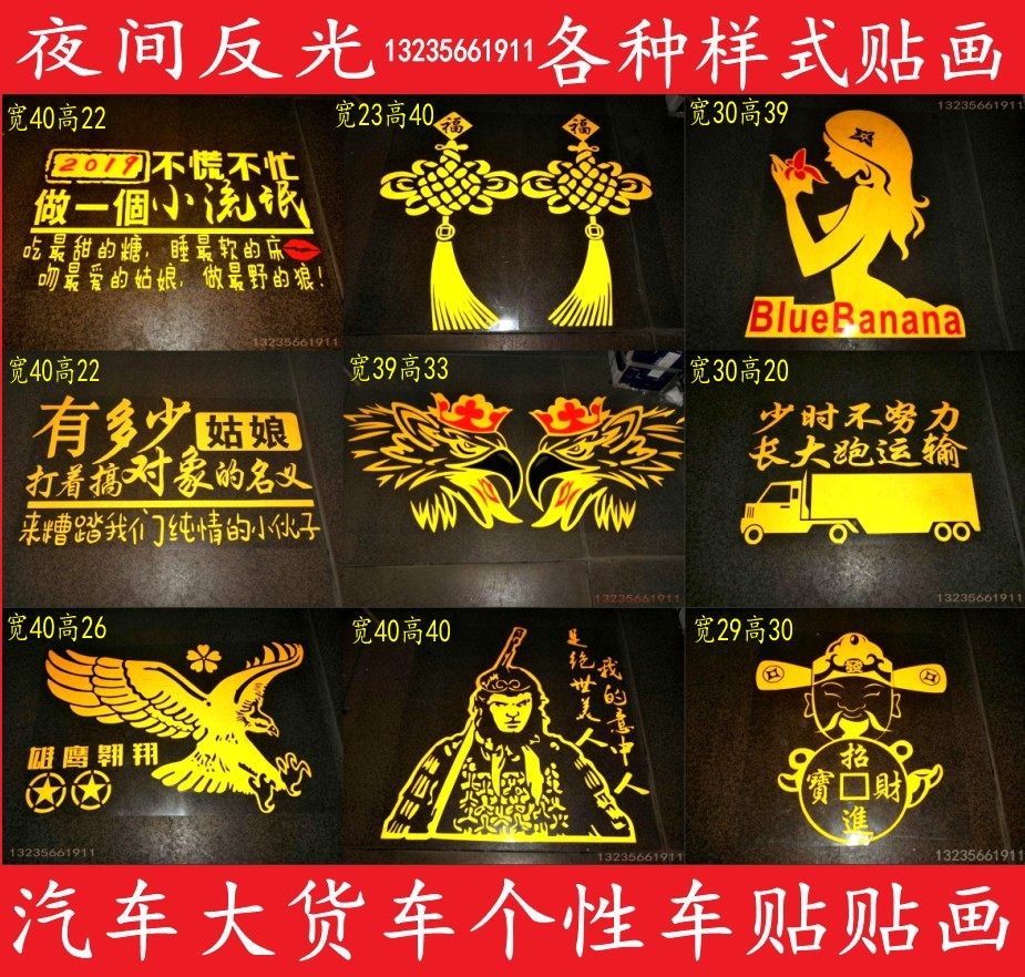 Car truck large truck car stickers night reflective personality stickers pull flower stickers decals body stickers decorative supplies
