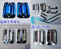 Suitable for wagon liberation J6P stainless steel door bowl J6M door handle decoration J6L open door handle wrist light