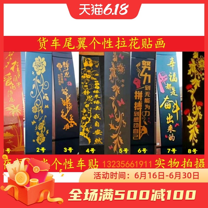 Suitable for truck reflective sticker paper sticker Dongfeng Tianlong flagship body sticker painting tail wing pull flower car decoration sticker