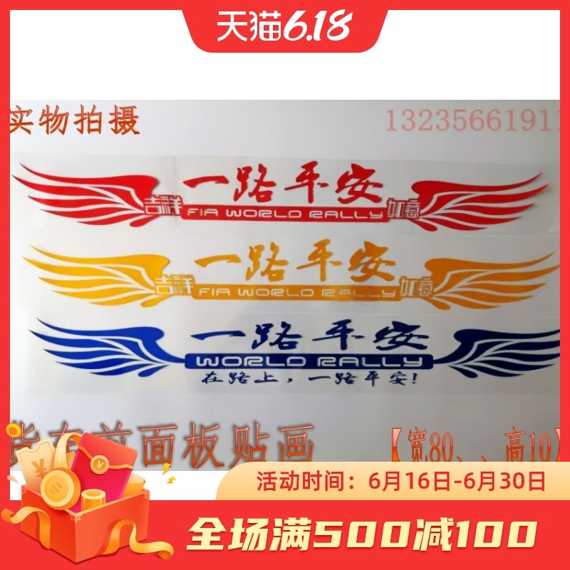 Suitable for large truck stickers stickers decoration supplies Dongfeng Tianlong Tianjin Hercules front bumper stickers pull flowers