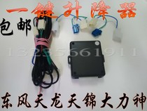 Suitable for Dongfeng Tianlong Tianjin Tianjin Vigorous God Truck Remote Control Lock Door Glass Automatic Closing Window Ware Push-up Window