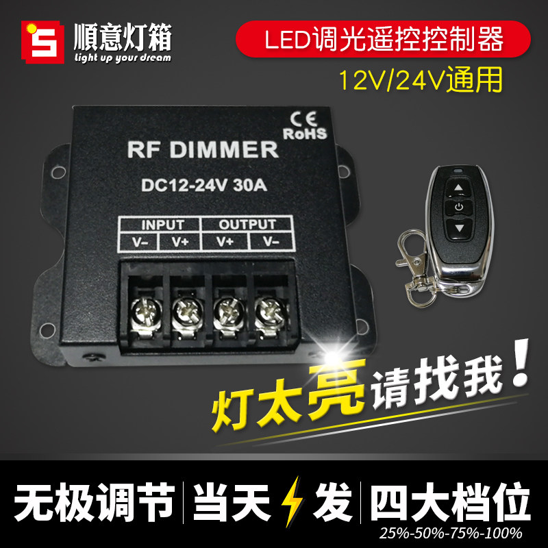 LDE Dimming Controller 12 - 24V Soft Film Cashboard Lightbox Sign Lighting Remote Control Knob Switch