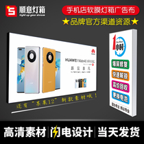 Mobile phone repair shop Kabuv soft film pull film LED light box door advertising sign background back panel poster design