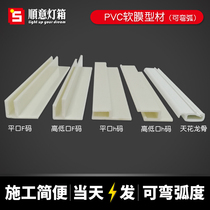 PVC ceiling ceiling soft film card cloth light box h Code F code flat code keel profile curved arc shaped edge strip