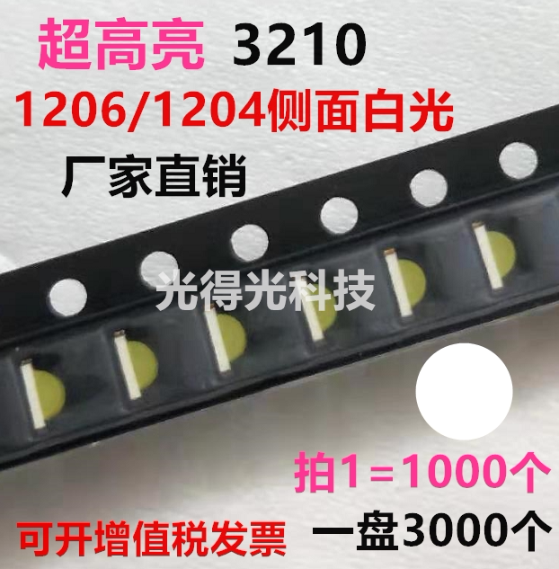 1206 white light side light emitting LED patch lamp bead highlight 3210 white light emitting tube 1204 white light side light
