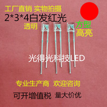 Highlight LED light square 2*3*4 white hair red LED LED 234 red red red light