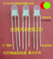 Straight plug-ins 5MM F5 red-green color mist-Yang in red yellow and green tripod LED lamp led light-emitting diodes