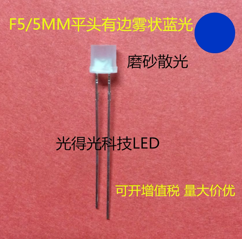 Highlight LED lamp beads 5MM mist surface white hair Lanlight LEDLED light F5 flat head fog blue blue light