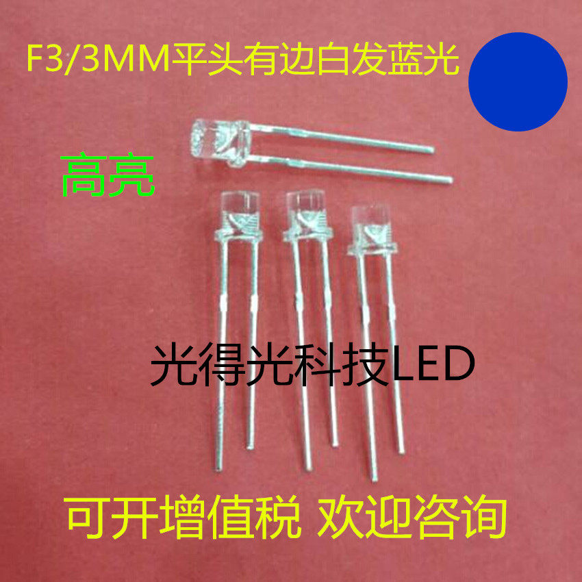 Highlight LED light 3MM flat head with side white hair blue LEDLED light F3 flat head blue light blue light
