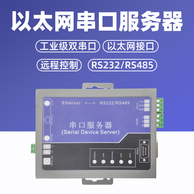 Industrial grade 232485 conversion Internet interface serial port communication server B Ethernet module TCP IP Internet data
