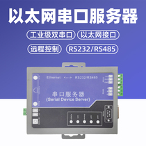 Industrial grade 232 485 conversion network port serial communication server Ethernet module TCP IP network data