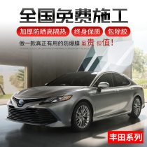 Suitable for Toyota Corolla Ralink RAV4 Camry Highlander car Film full window insulation glass film