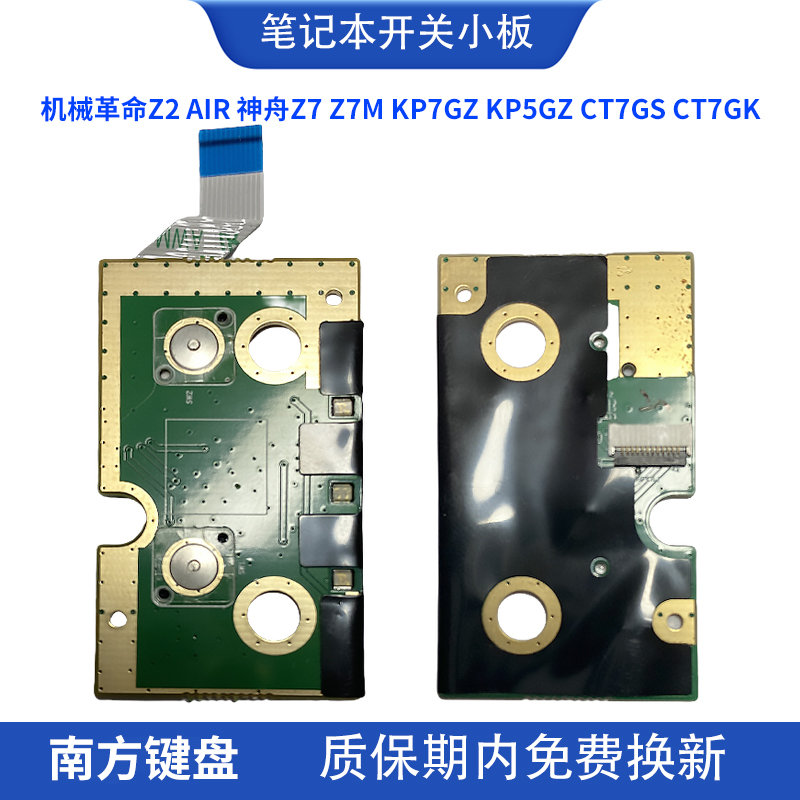 Mechanical Revolution Z2 Air Shenzhou Z7 Z7M Kp7Gz Kp5Gz Ct7Gs Ct7Gkusb Switch Small Board 9