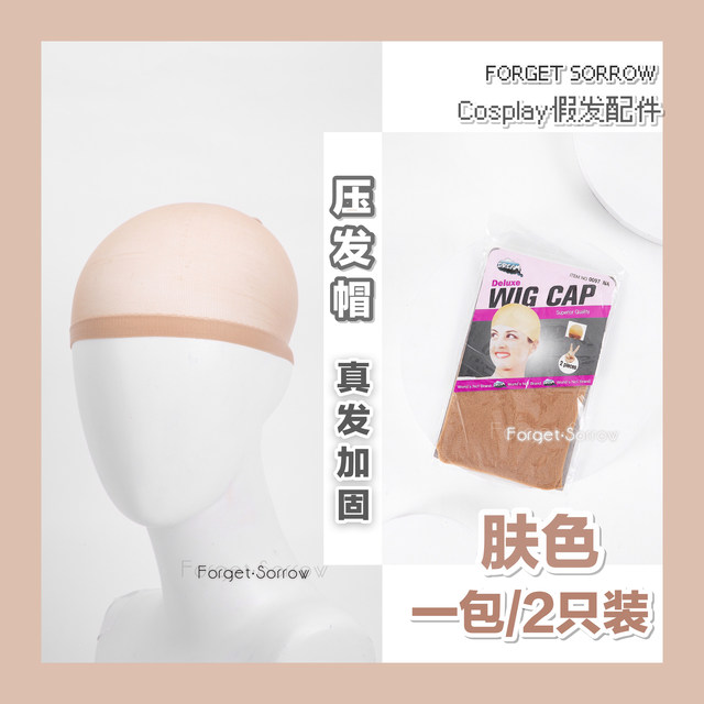 ລືມ cosplay wig ຜົມພິເສດຫມວກຄວາມກົດດັນສຸດທິຄົງ elastic ສູງມີຄຸນນະພາບສູງສອງທ້າຍ lace hair cap